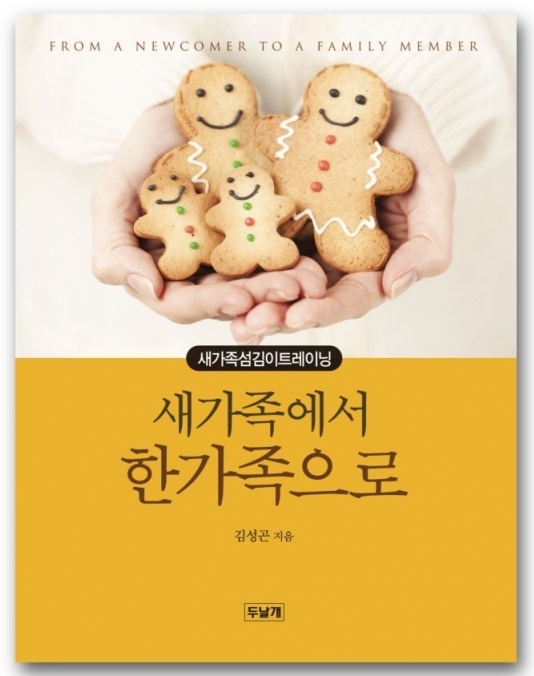 새가족에서 새가족에서