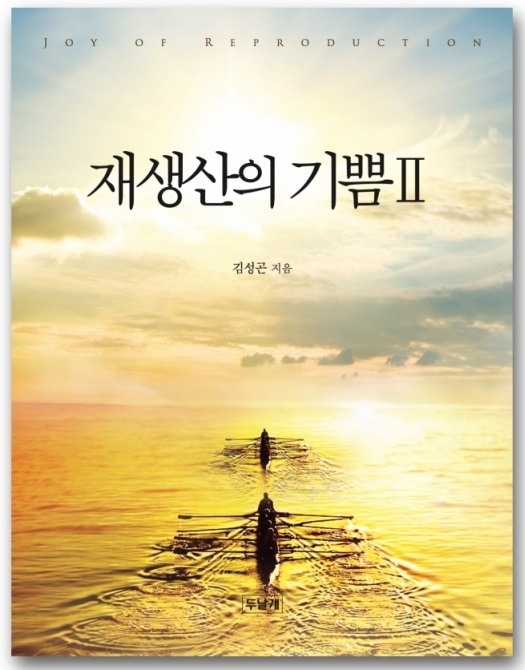 재생산2 재생산2
